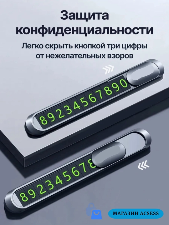 Автомобильная визитка с номером телефона для автомобиля, со светящимися в темноте буквами