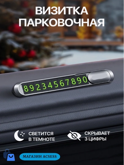 Автомобильная визитка с номером телефона для автомобиля, со светящимися в темноте буквами — GALAXY7-NOMERVIZITKA-СЕРЫЙ