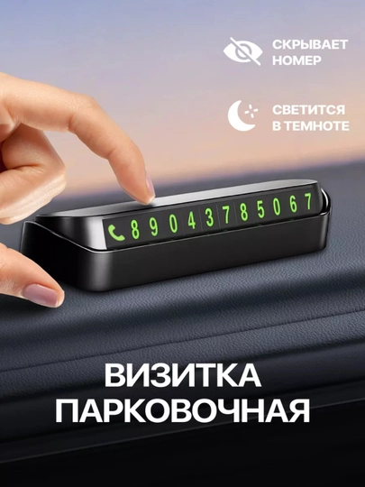 Автомобильная визитка с номером телефона для автомобиля, со светящимися в темноте буквами — GALAXY7-NOMERVIZITKA-ХРОМ