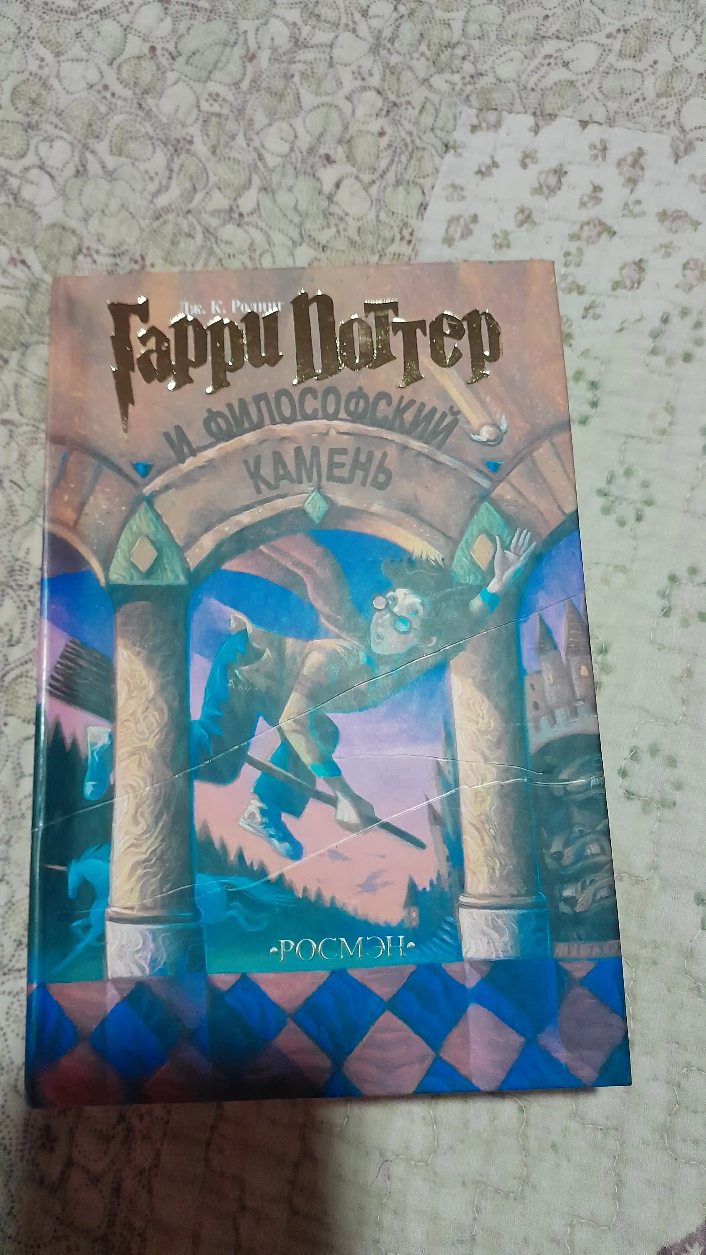 Garri Potter i Filosofskiy kamen, Dzhoanna Ketlin Rouling