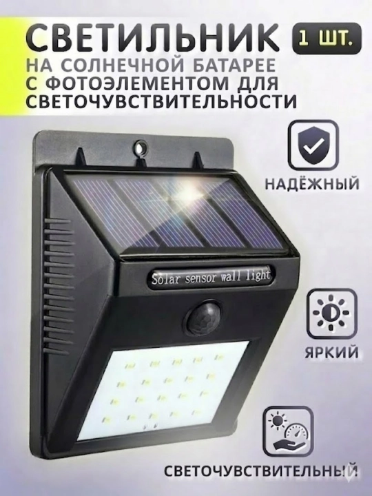Quyosh energiyali devor chirog‘i yorug‘lik sensori bilan bog‘ hovli yo‘lak uchun - 