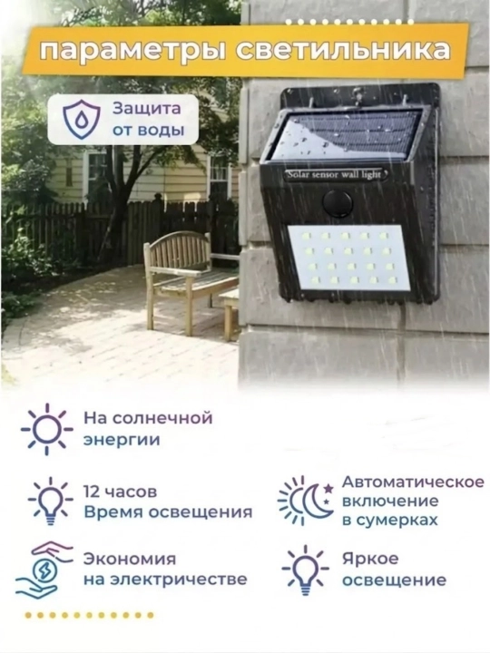 Quyosh energiyali devor chirog‘i yorug‘lik sensori bilan bog‘ hovli yo‘lak uchun