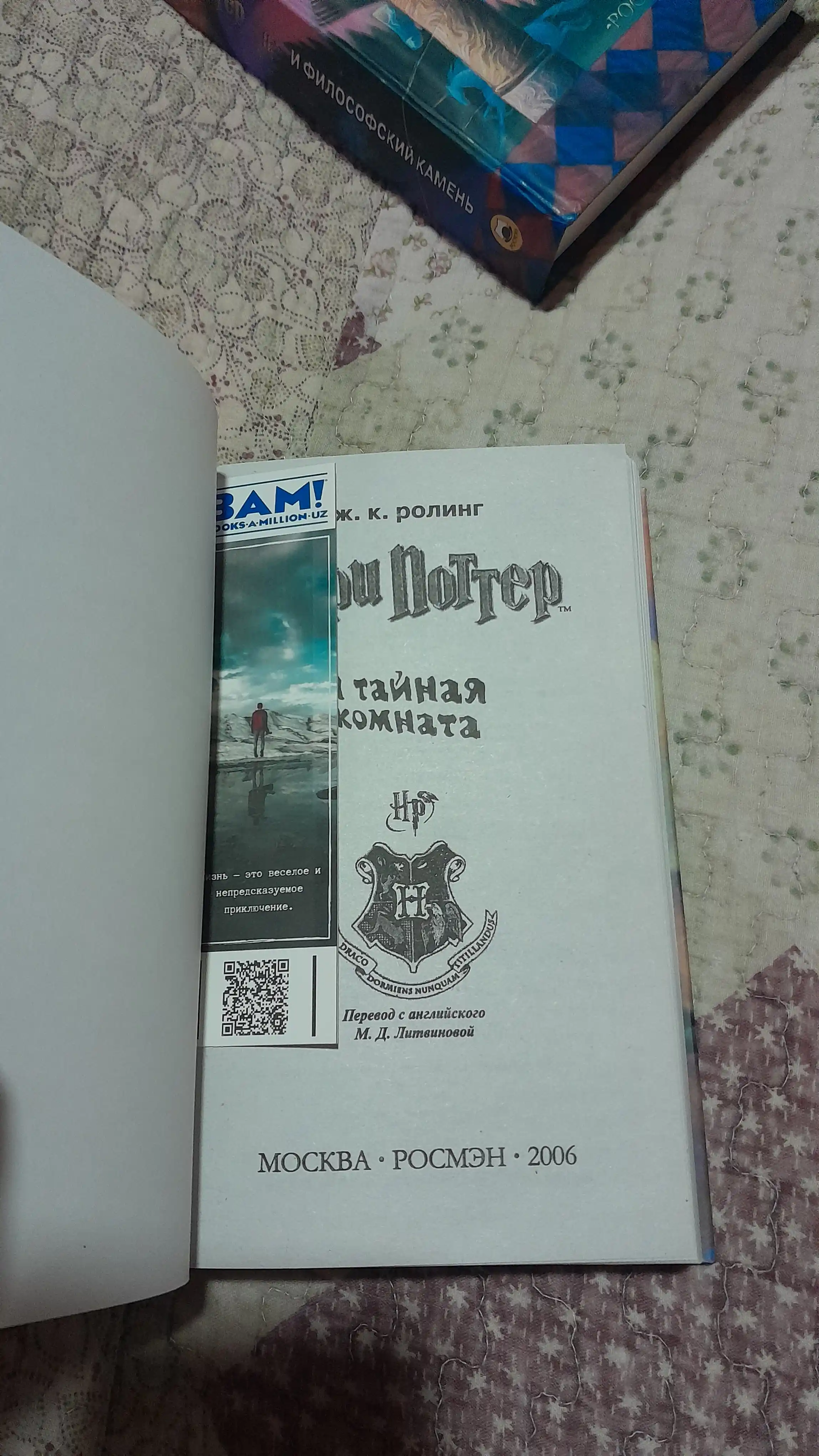 Гарри Поттер и Тайная комната, Дж.К.Роулинг