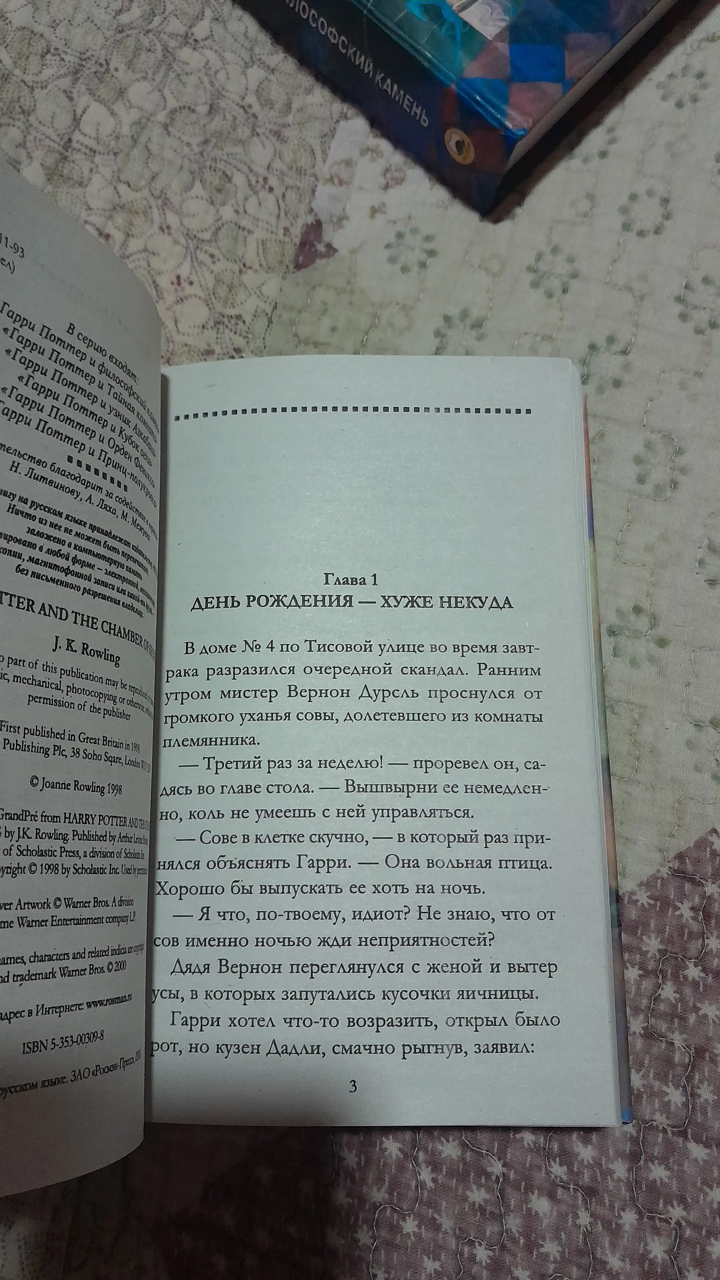 Гарри Поттер и Тайная комната, Дж.К.Роулинг