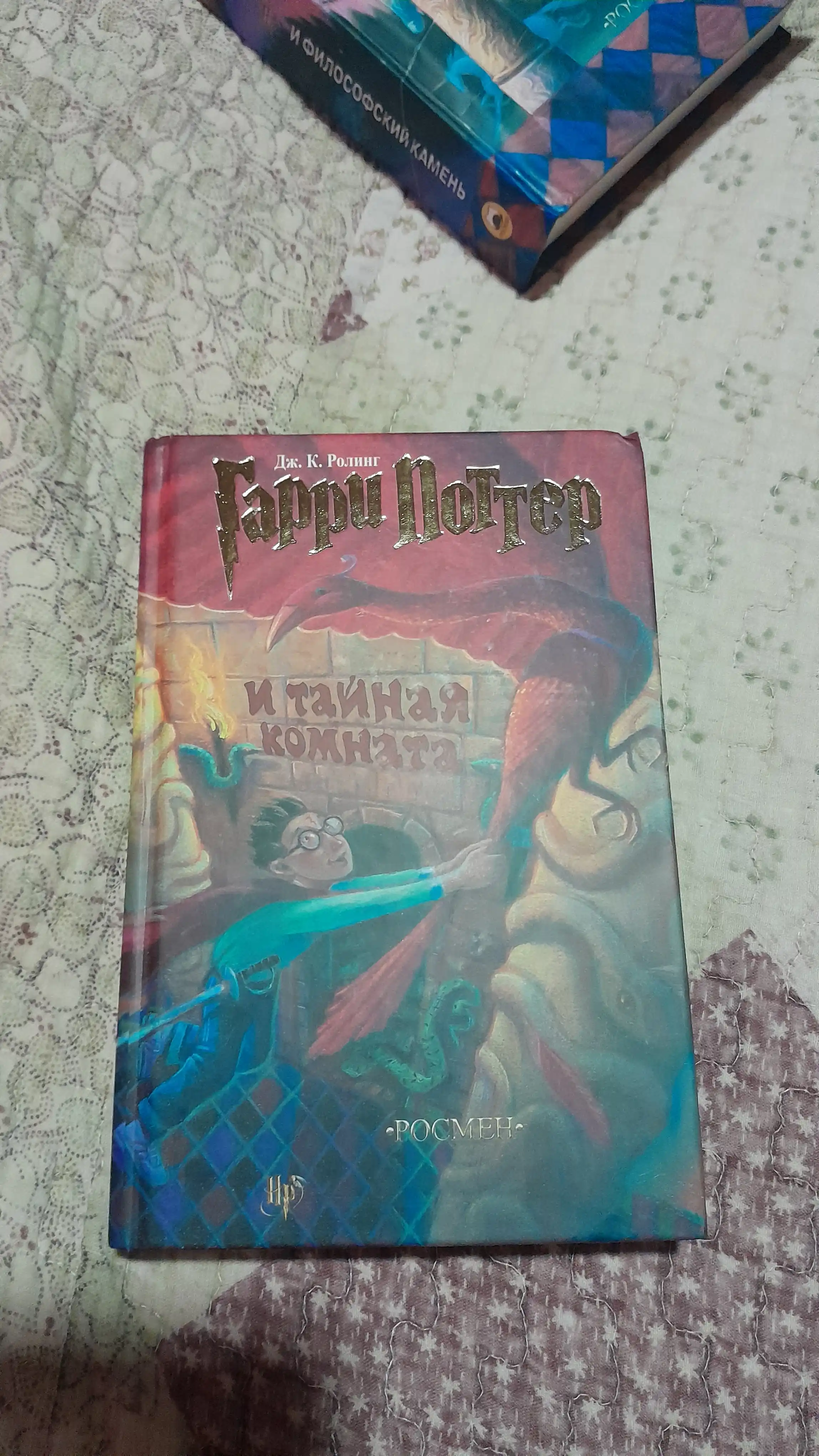 Гарри Поттер и Тайная комната, Дж.К.Роулинг