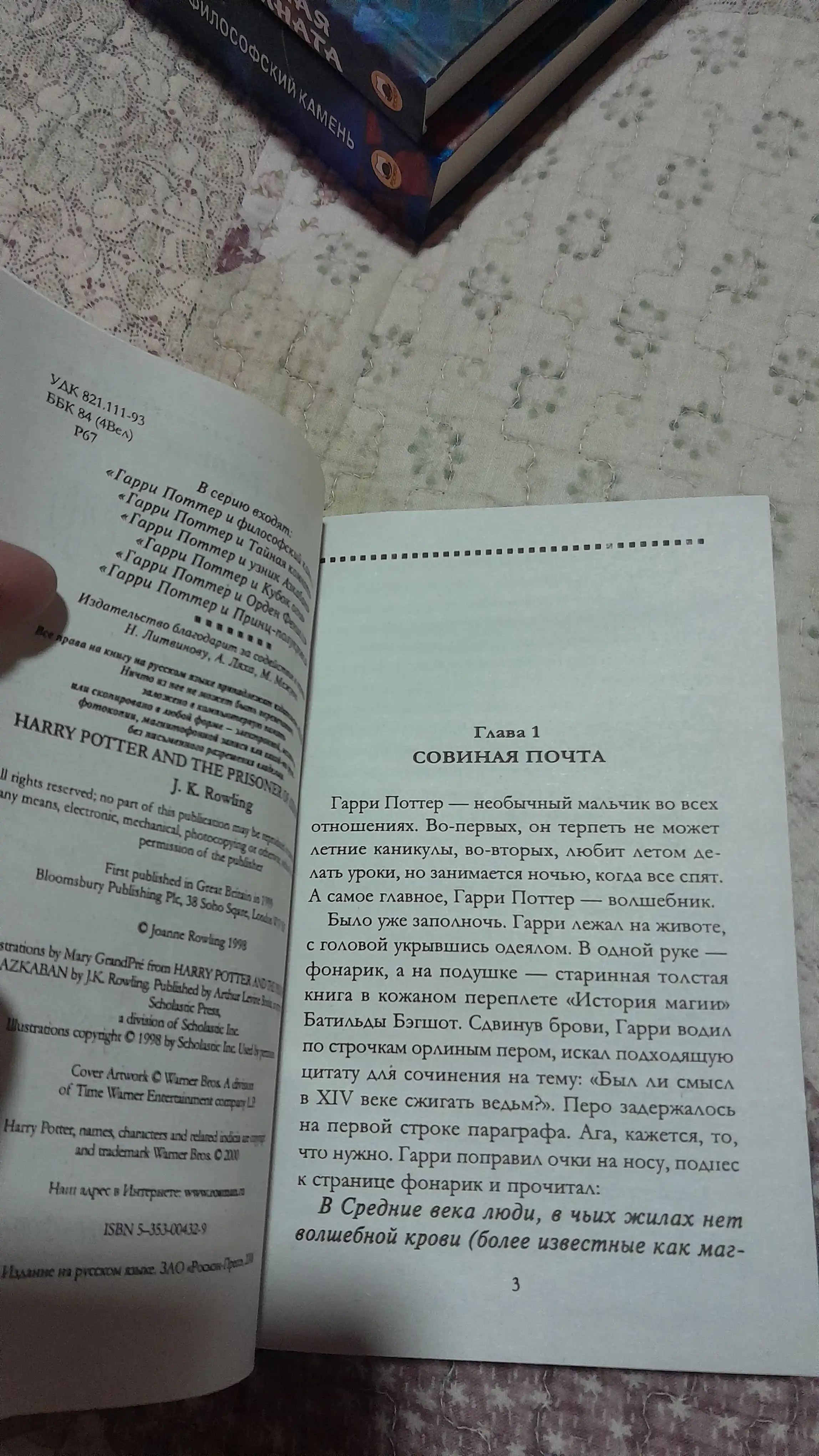 Гарри Поттер и Узник Азкабана, Дж. К. Ролинг