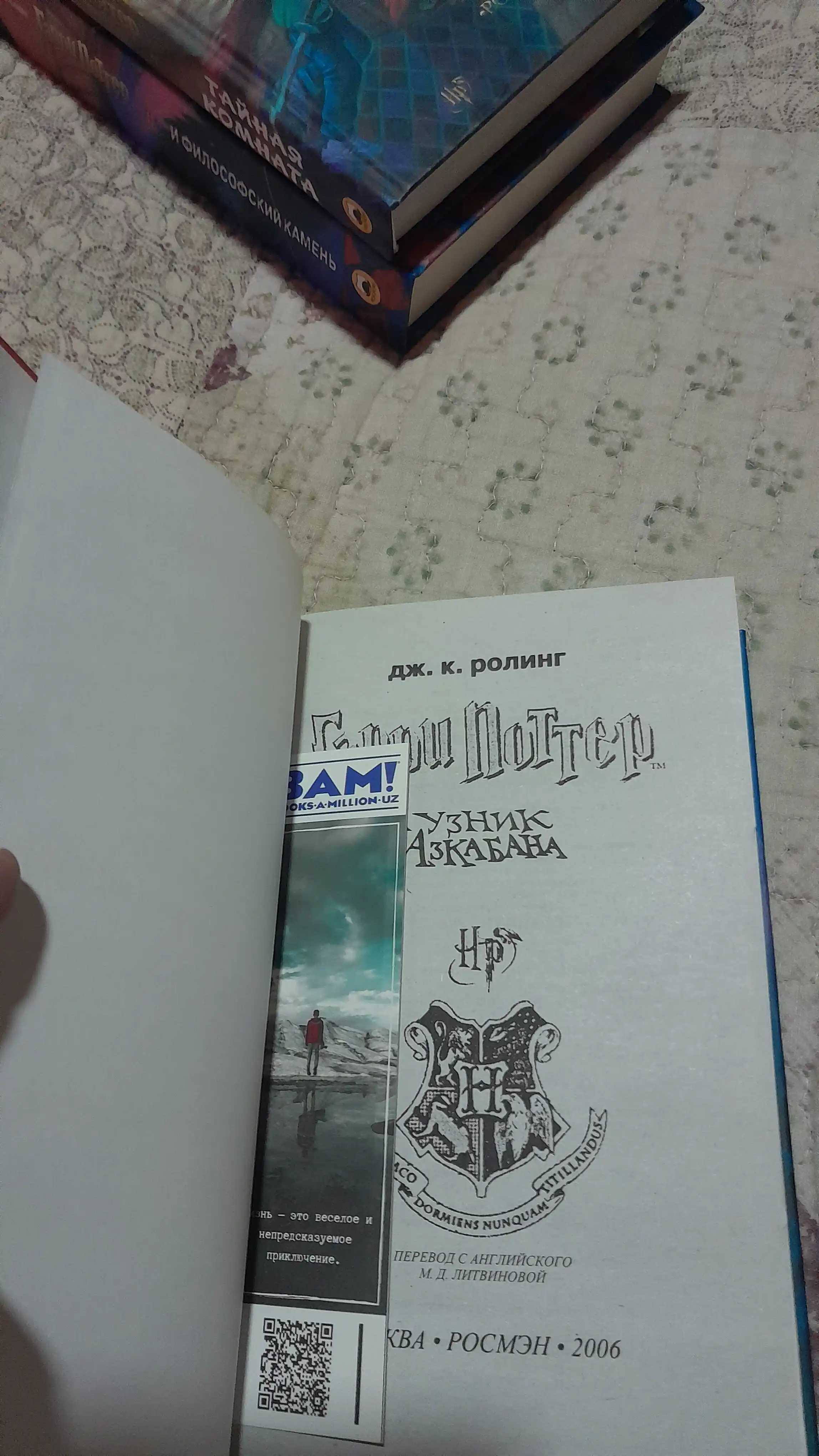 Гарри Поттер и Узник Азкабана, Дж. К. Ролинг