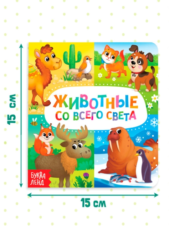 Картонная книга для малышей, 10 стр, азбука, животные, цифры, транспорт, фрукты, овощи