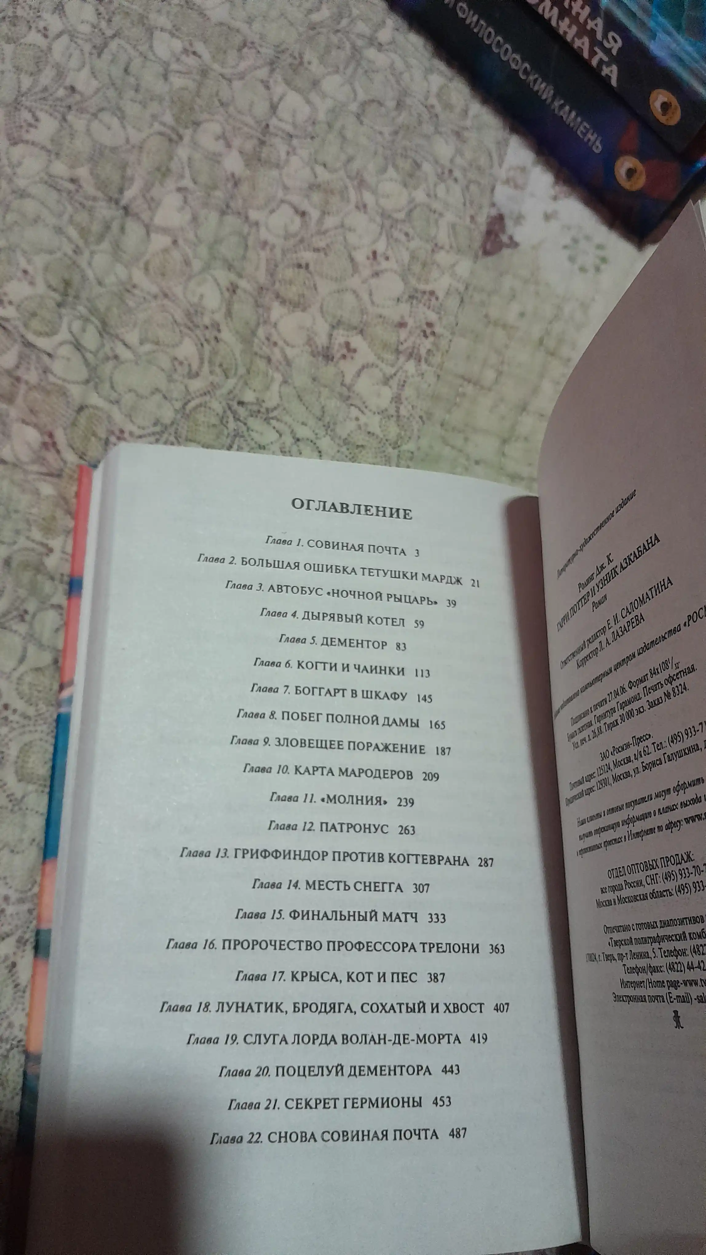 Гарри Поттер и Узник Азкабана, Дж. К. Ролинг