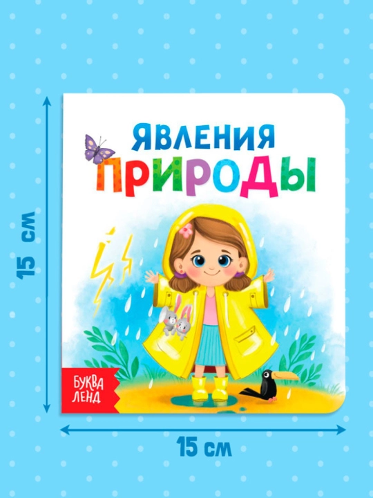 Картонная книга для малышей, 10 стр, азбука, животные, цифры, транспорт, фрукты, овощи