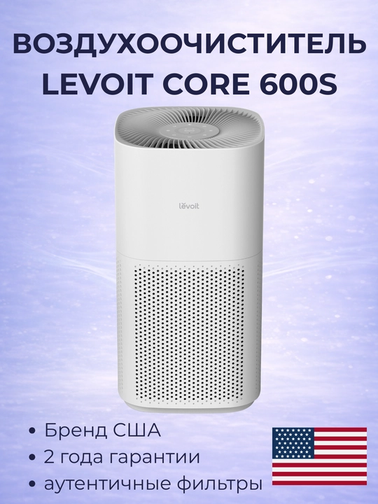 Levoit Core 600S HEPA filtrli havo tozalagich – katta xonalar uchun - 