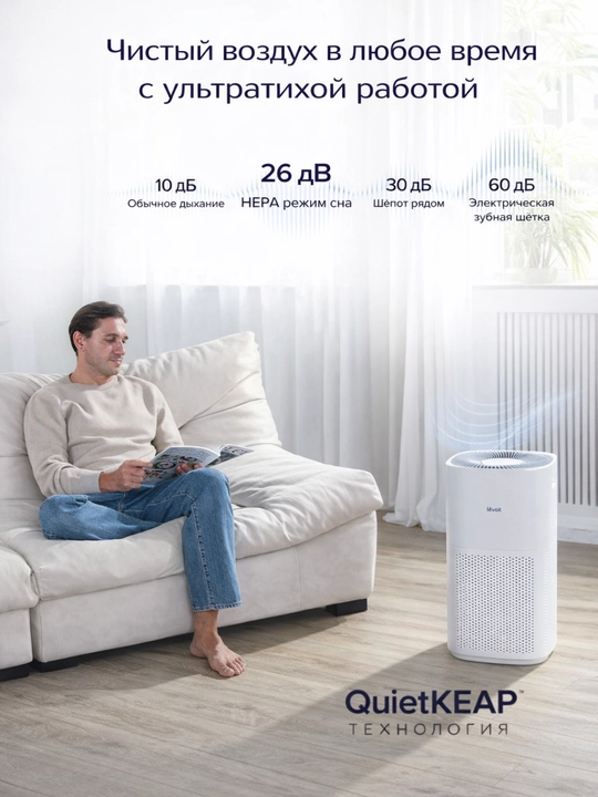 Levoit Core 600S HEPA filtrli havo tozalagich – katta xonalar uchun