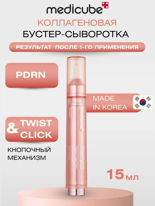 Medicube Collagen Glow Booster Serum — innovatsion yuzni mustahkamlovchi sarum