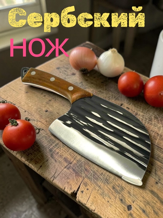 Oshxona pichog'i, chopqi, serb pichog'i - 