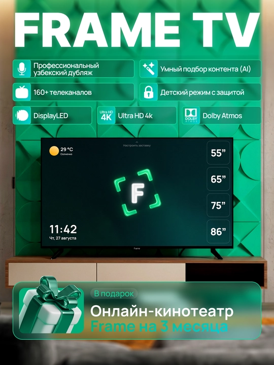 Телевизор smart - Frame TV 55", 65", 75", 86" 4K UHD с онлайн-кинотеатром и ТВ-каналами