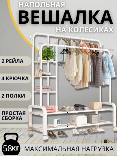 Вешалка напольная с полками и колесиками для одежды и обуви — KARAV-VESHELKA-БЕЛЫЙ