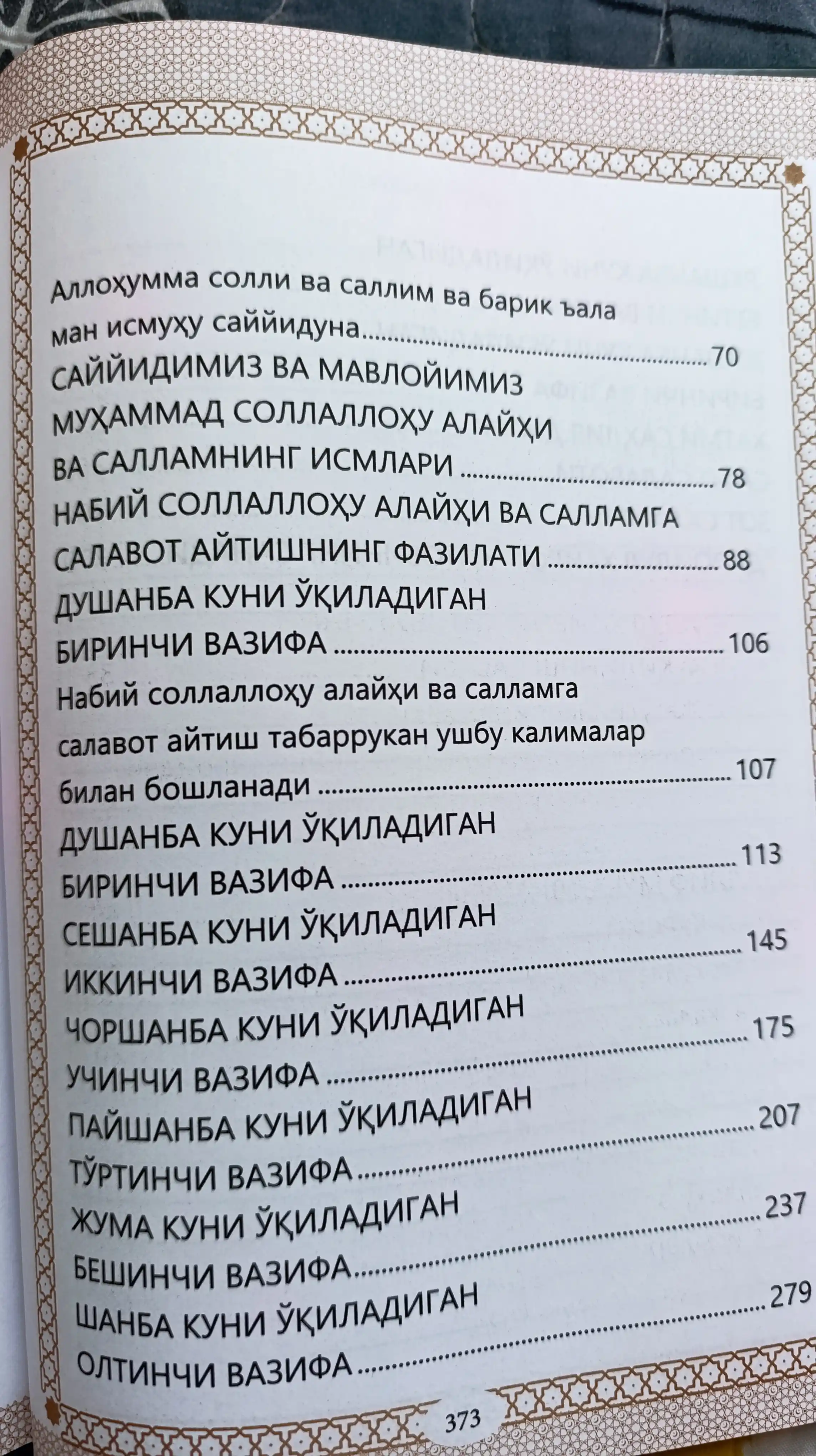 Саловатлар гултожи - далоилул хайрот