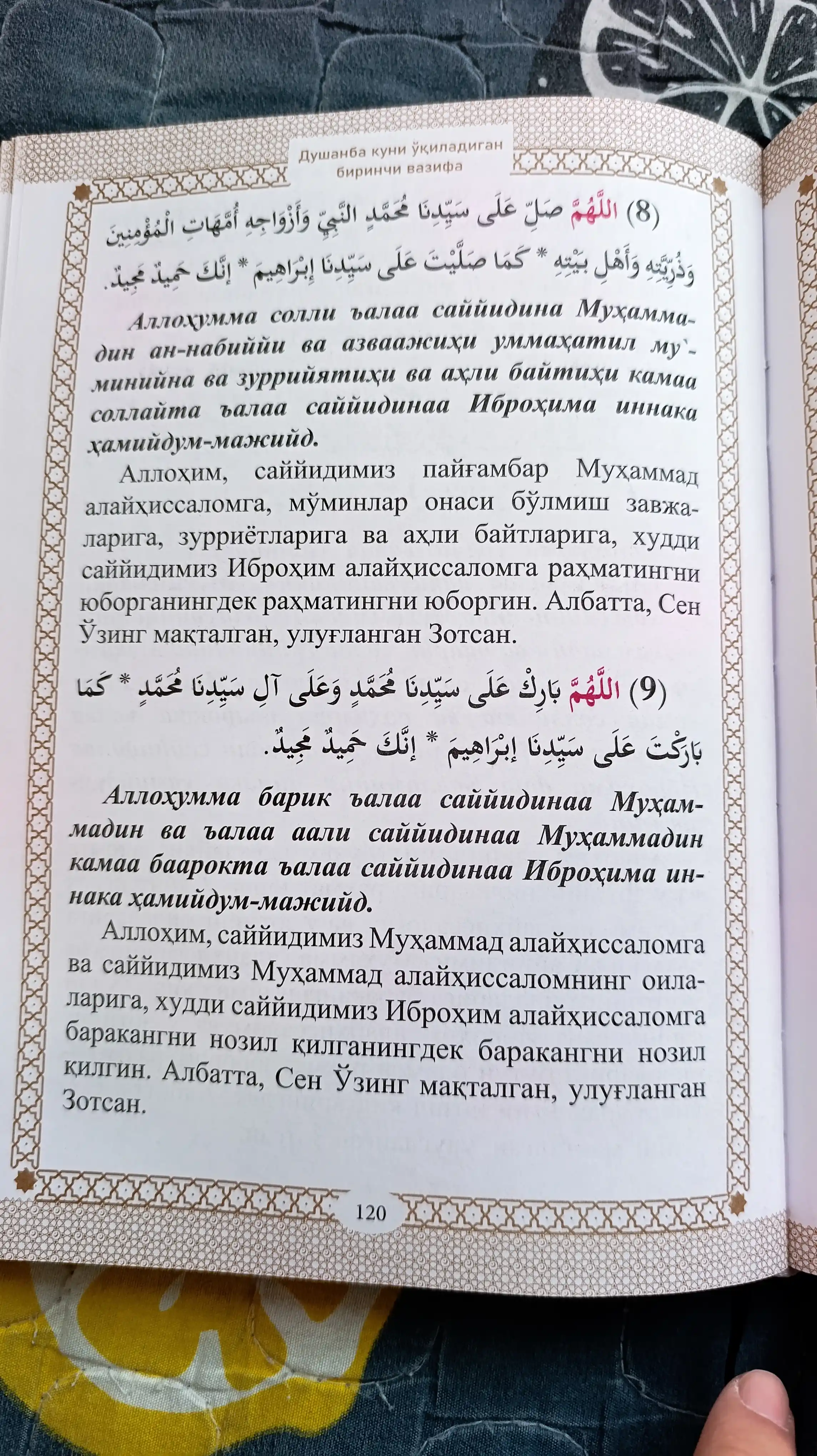 Саловатлар гултожи - далоилул хайрот