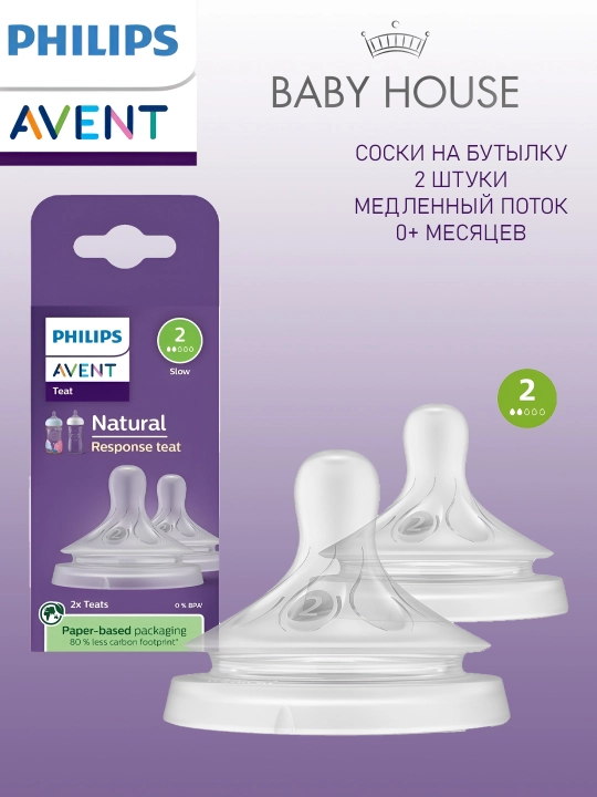 Philips Avent Natural Response nipel, 0 + oy, sekin oqim, 2 dona - 