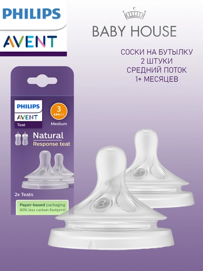 Соска Philips Avent Natural Response, 1+ месяца, медленный поток, 2 шт — MAA-85112