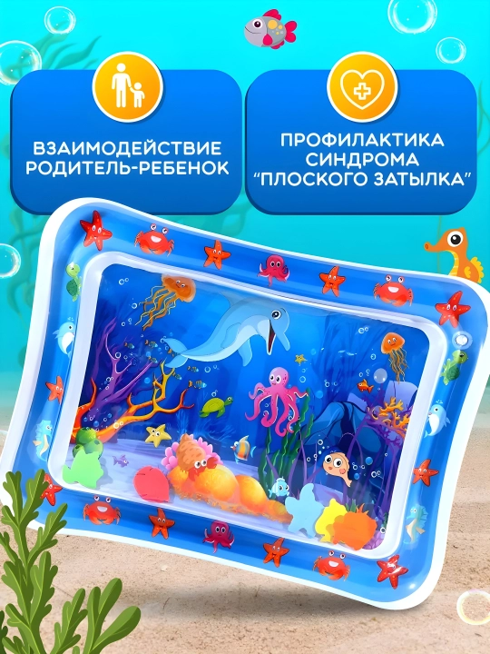 Развивающий водный игровой коврик для малыша — мягкий детский коврик для игр