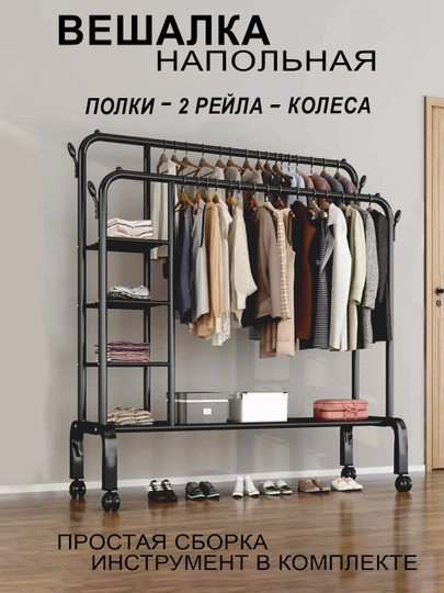 Вешалка напольная с полками и колесиками для одежды и обуви — KARAV-VESHELKA-ХРОМ