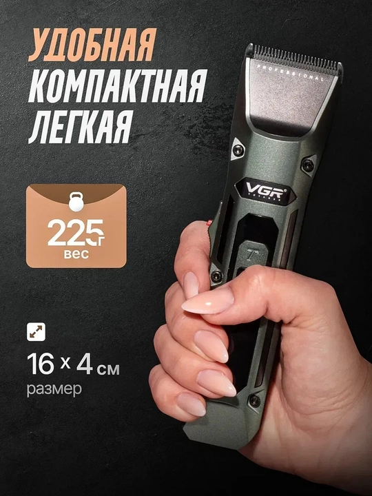 Профессиональная машинка для стрижки волос, мужская, VGR V-276,V-282,V-671, V-696