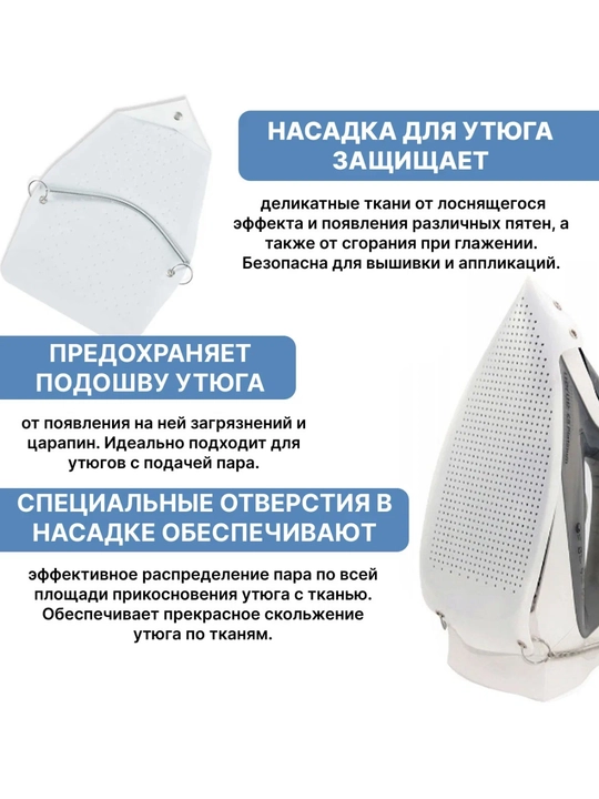 Насадка для утюга, тефлоновая, для глажки универсальная защитная, чехол для утюга