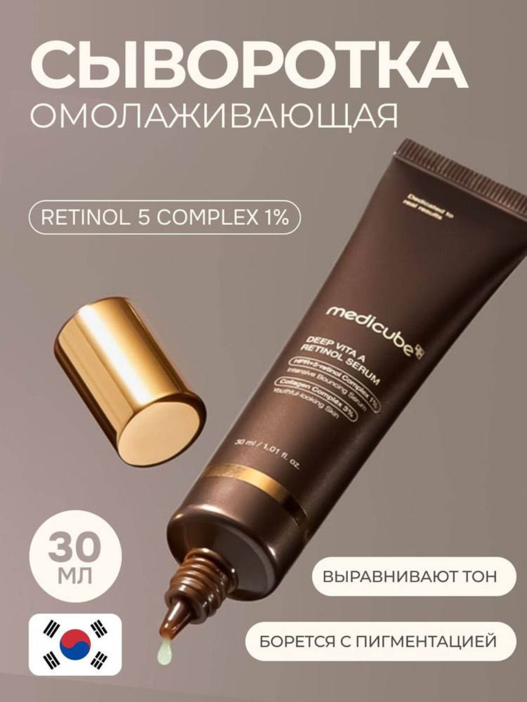 Retinol bilan yoshartiruvchi zardob Medicube Deep Vita A Retinol Serum, 30 ml - 
