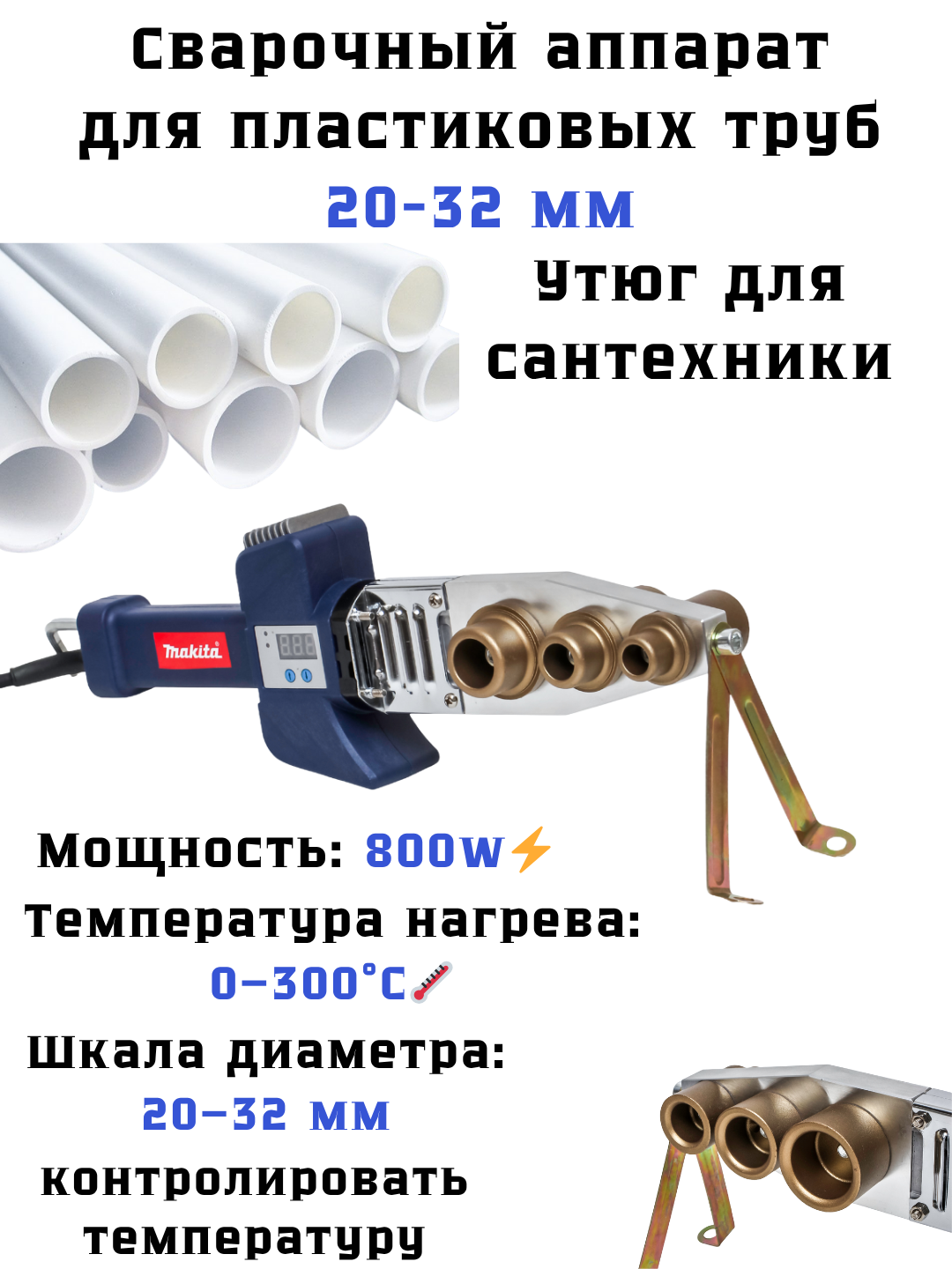 Паяльник электрический, утюг сантехнический 20-32 - 
