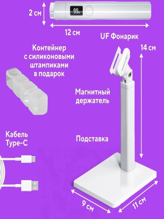 Лампа для маникюра ручная, портативная