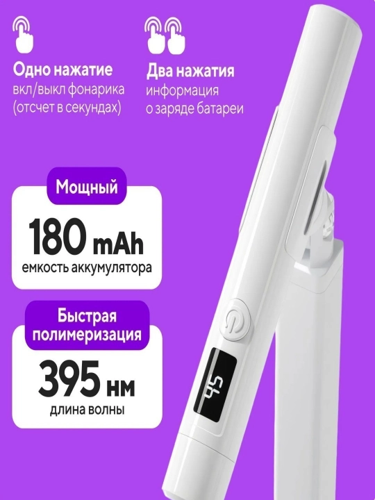 Лампа для маникюра ручная, портативная