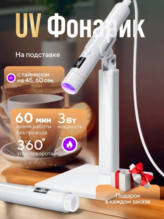 Manikyur lampasi, qo'llanma, portativ - 
