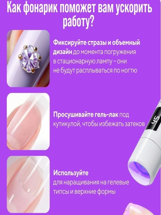 Лампа для маникюра ручная, портативная
