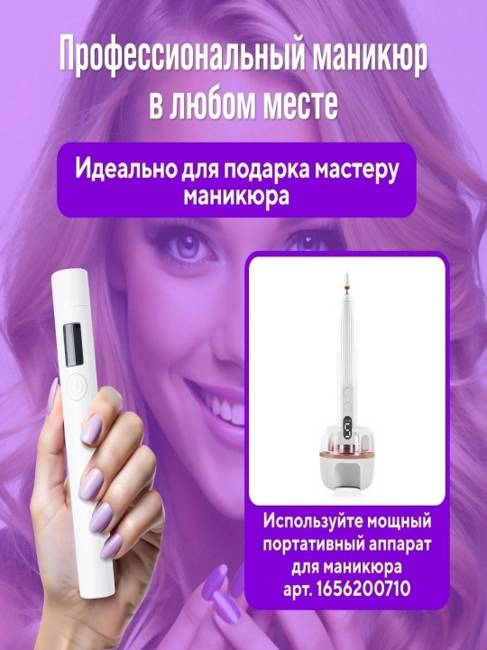 Лампа для маникюра ручная, портативная