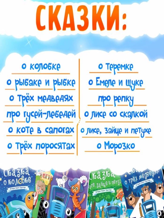 Bolalar uchun ertak kitoblari, 12 ta to'plam, Moviy traktor