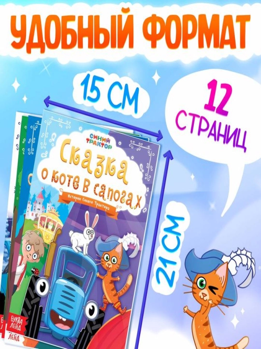 Bolalar uchun ertak kitoblari, 12 ta to'plam, Moviy traktor