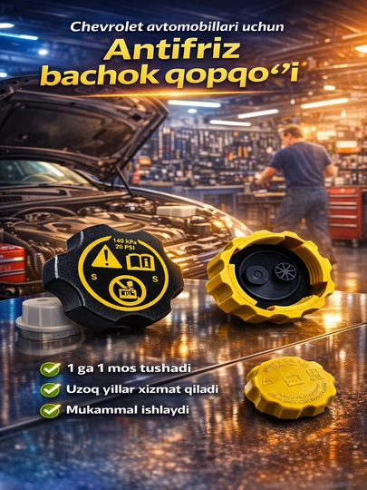 Крышка бачка антифриза для автомобилей Chevrolet — RODN-KRISHKAANTIFRIZ-SPARK
