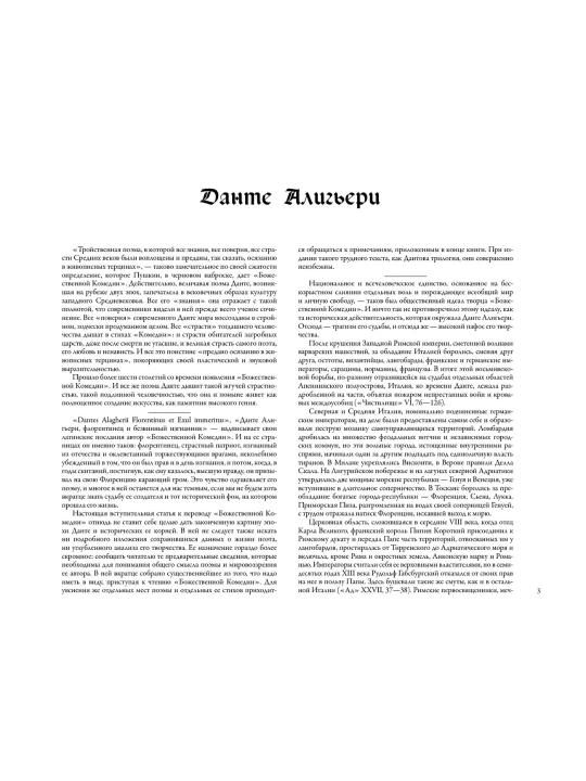 Gustave Dorening rasmlari bilan "Ilohiy komediya"