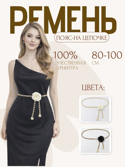 Женский ремень на цепочке, с мини-сумочкой — TASI-CHANELREMEN-МОЛОЧ