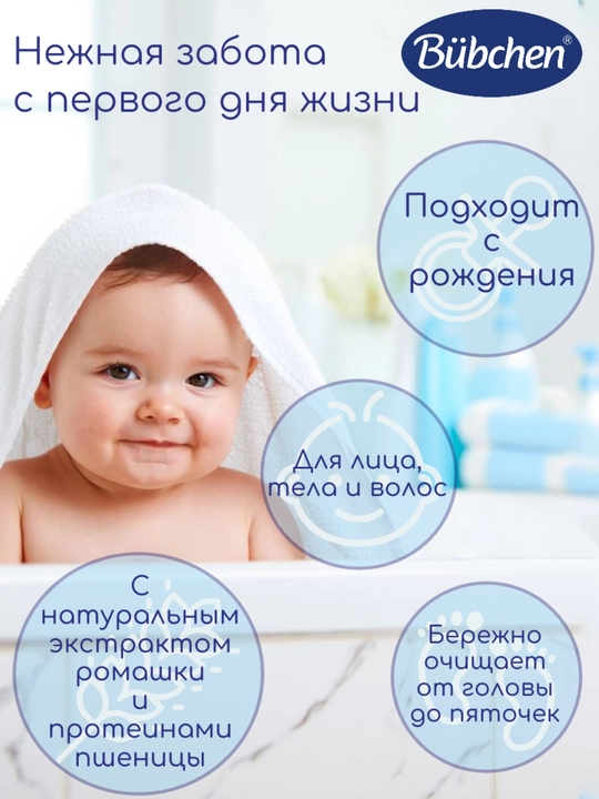 Гель для купания Bubchen, с экстрактом ромашки и протеинами пшеницы, 50 мл
