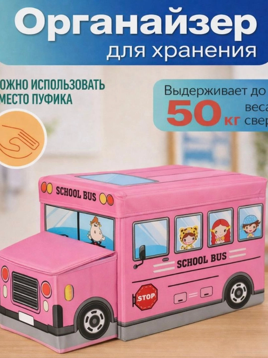 Ящик-автобус для хранения детских игрушек - 