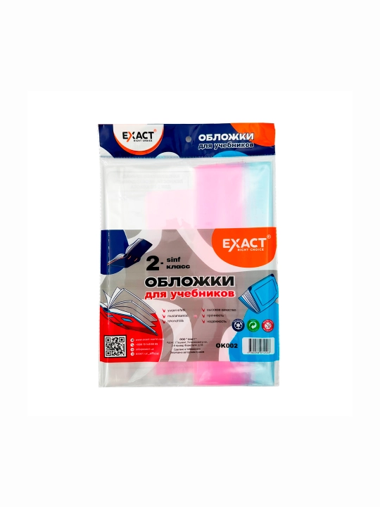 Обложка для книг 2 класс EXACT OK002 - 