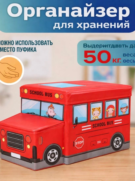 Ящик-автобус для хранения детских игрушек - 