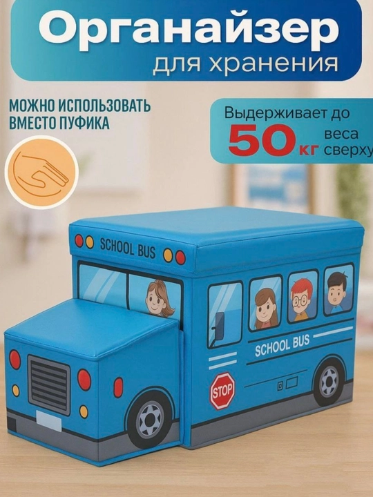 Ящик-автобус для хранения детских игрушек - 