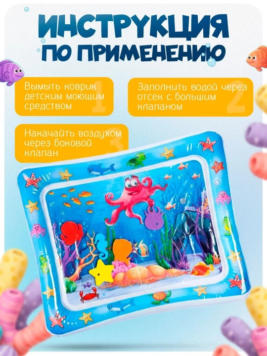Развивающий водный игровой коврик для малыша — мягкий детский коврик для игр