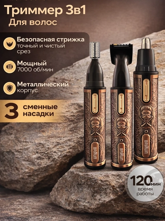 Триммер 3 в 1 для носа, ушей, бороды и бровей, машинка для стрижки волос - 