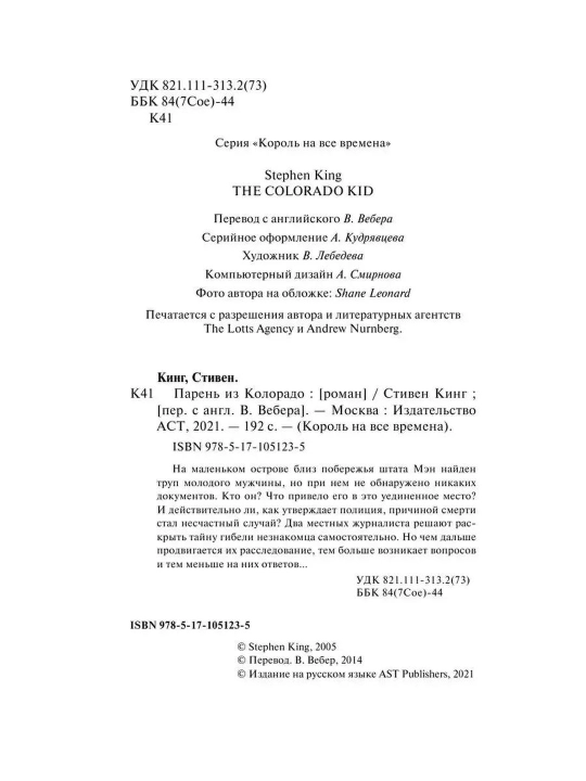 Парень из Колорадо. Стивен Кинг 