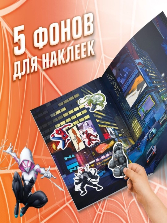 O'rgimchak odam stikerlari albomi, Marvel