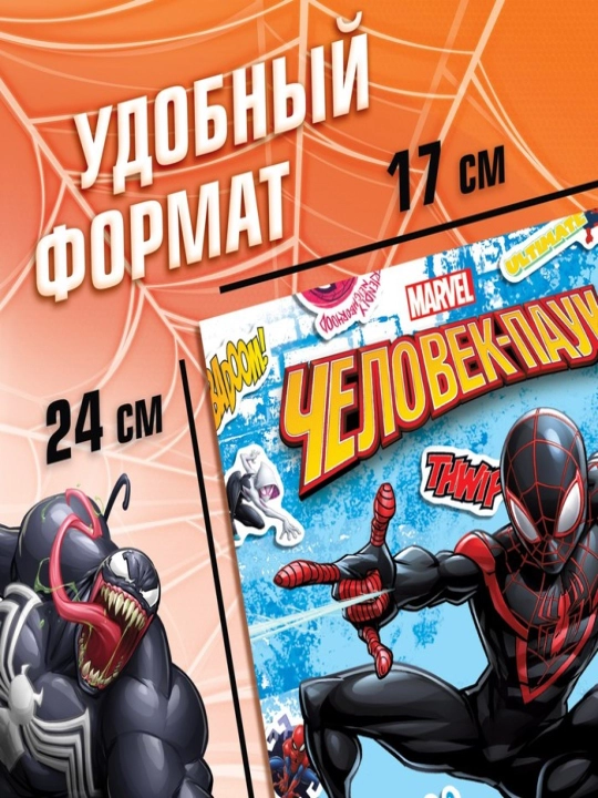 O'rgimchak odam stikerlari albomi, Marvel